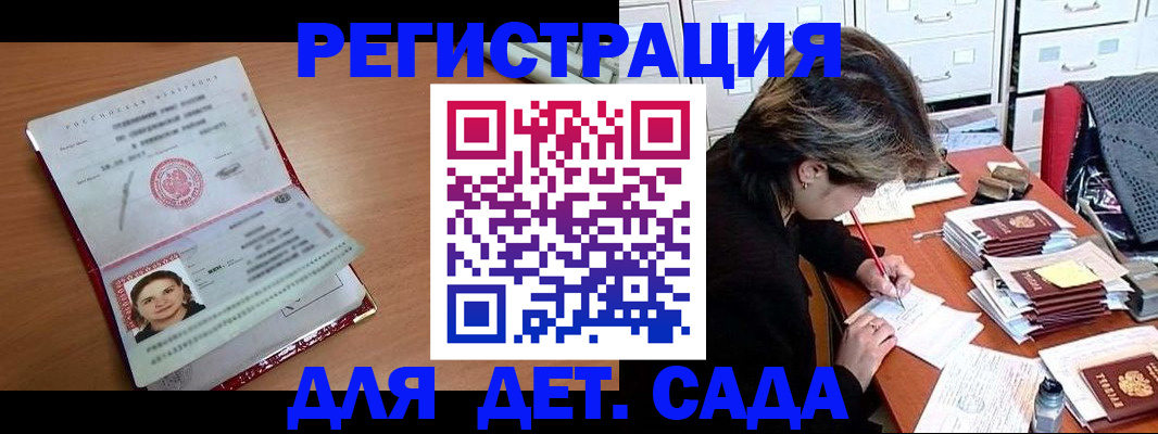 временная регистрация купить в Дзержинском