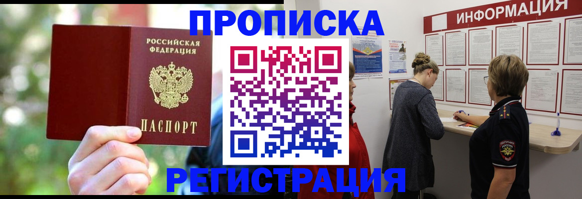 прописка в квартире в Дзержинском