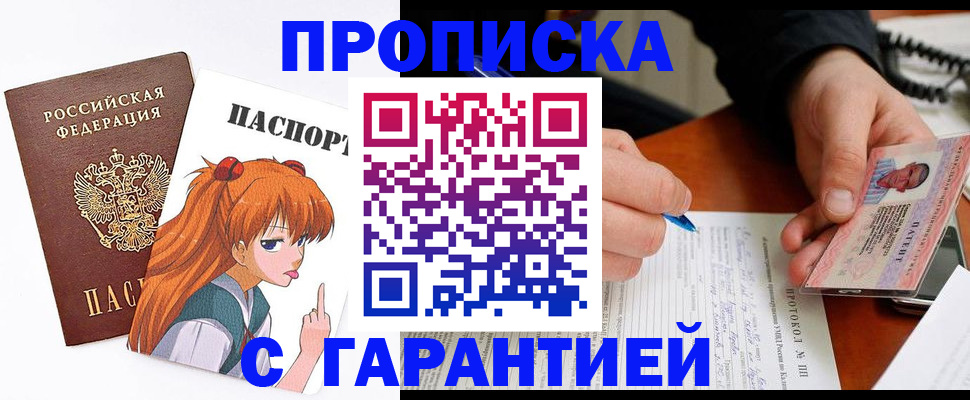 прописка регистрация в Дзержинском