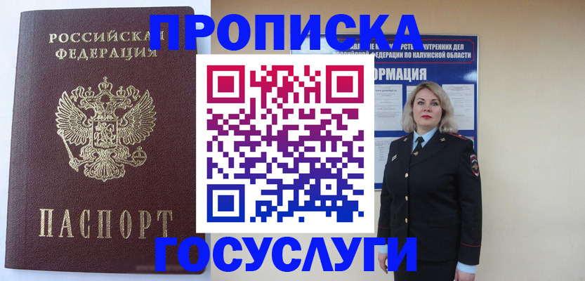 временная прописка в Дзержинском