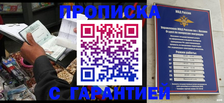 временная прописка в Дзержинском