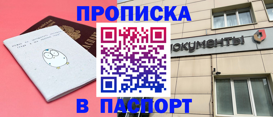 временная регистрация для всех в Дзержинском